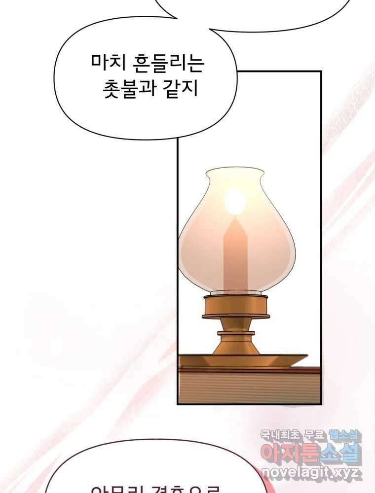 이세계 덤프트럭 8화 불청객 17