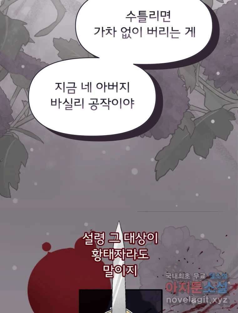 이세계 덤프트럭 8화 불청객 19