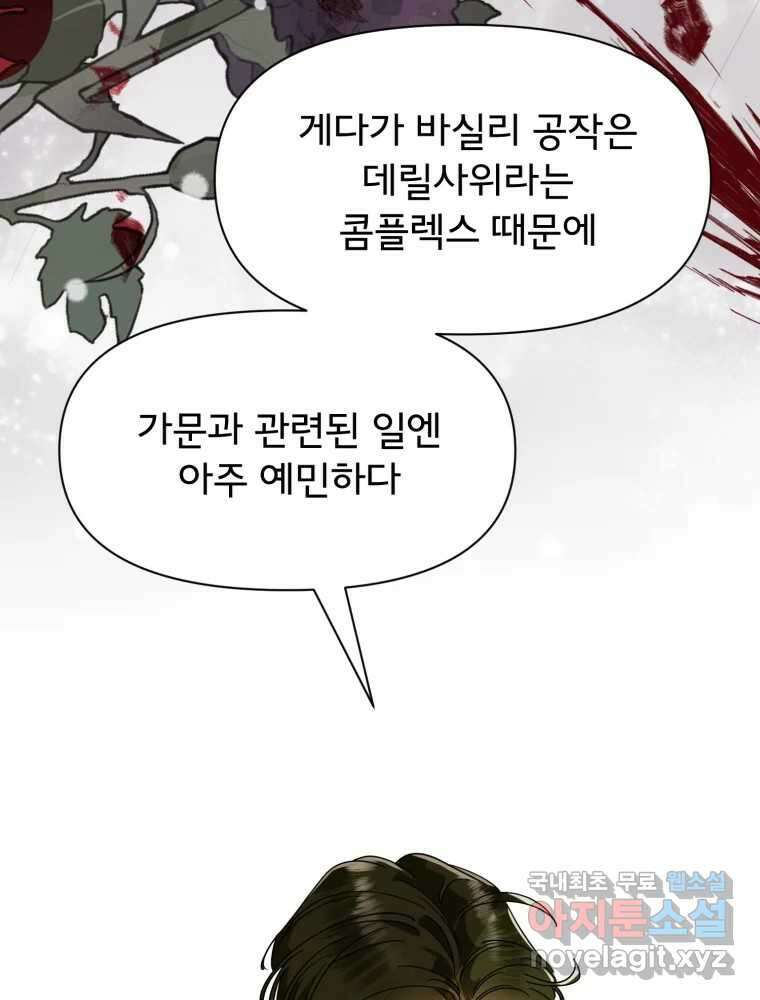 이세계 덤프트럭 8화 불청객 21