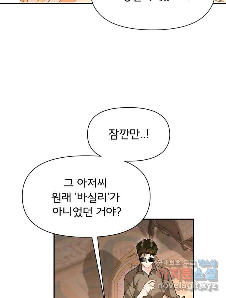 이세계 덤프트럭 8화 불청객 23