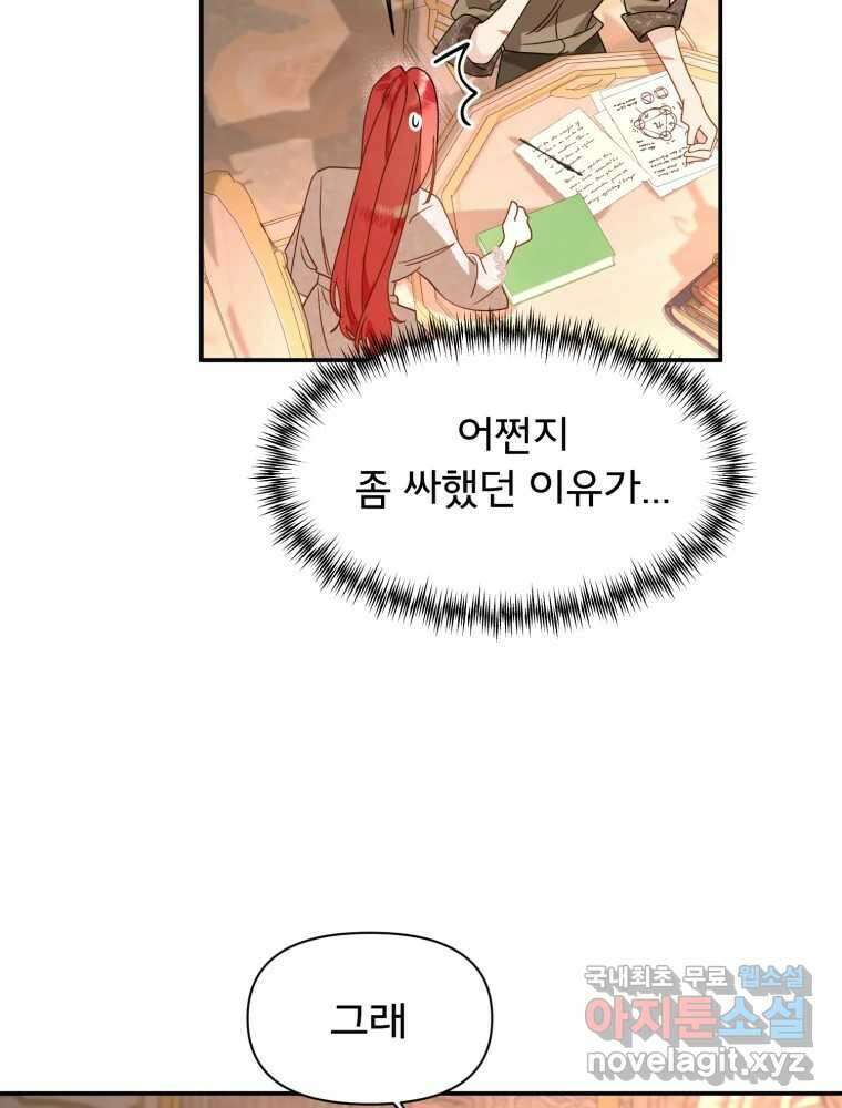 이세계 덤프트럭 8화 불청객 24