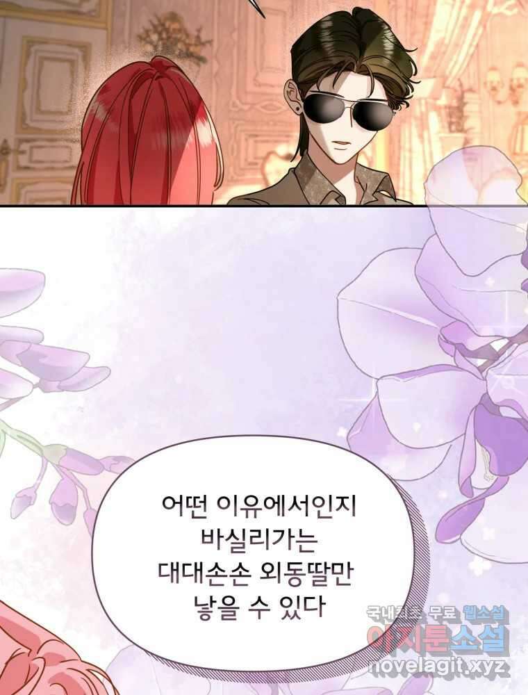 이세계 덤프트럭 8화 불청객 25