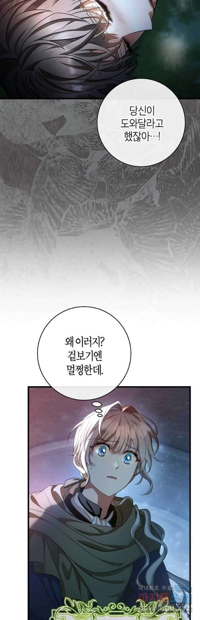 주인공의 구원자가 될 운명입니다 66화 5