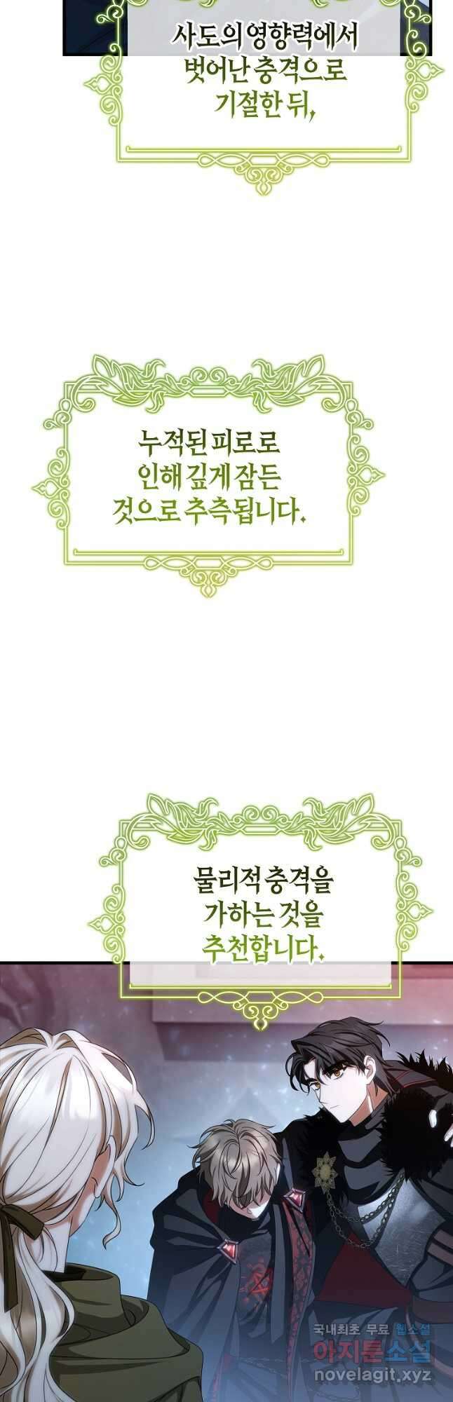 주인공의 구원자가 될 운명입니다 66화 6
