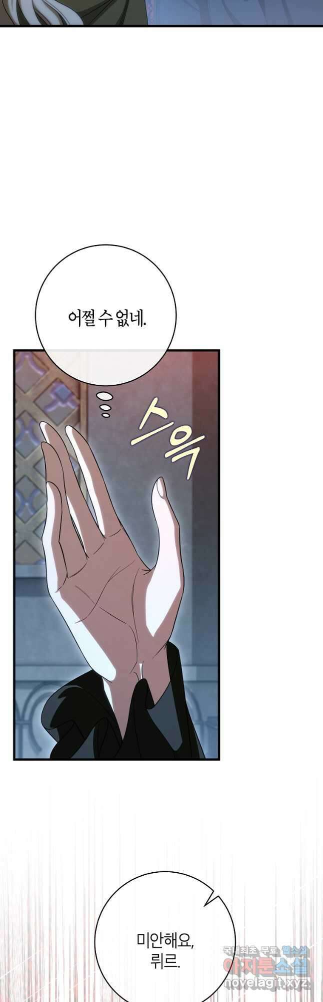 주인공의 구원자가 될 운명입니다 66화 7