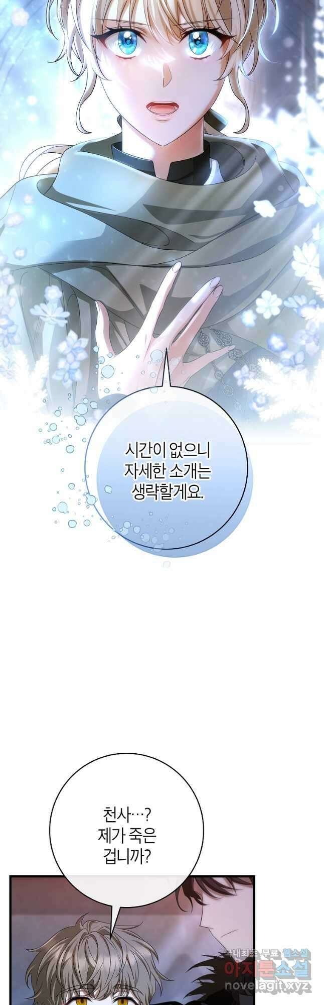 주인공의 구원자가 될 운명입니다 66화 10
