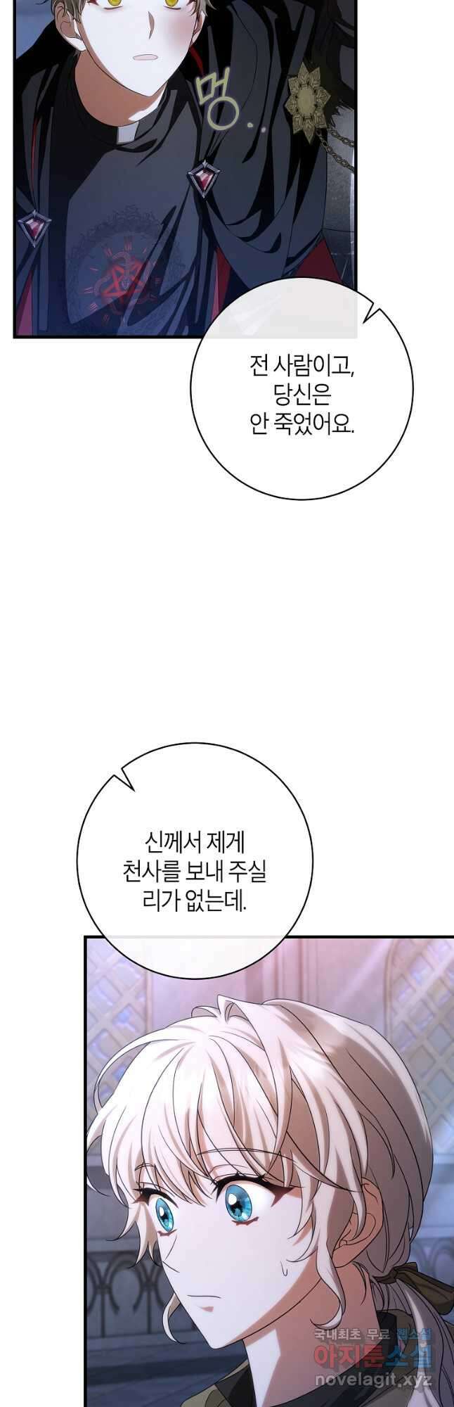 주인공의 구원자가 될 운명입니다 66화 11