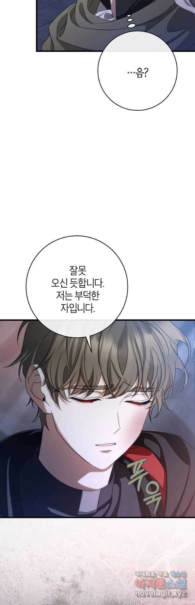 주인공의 구원자가 될 운명입니다 66화 12