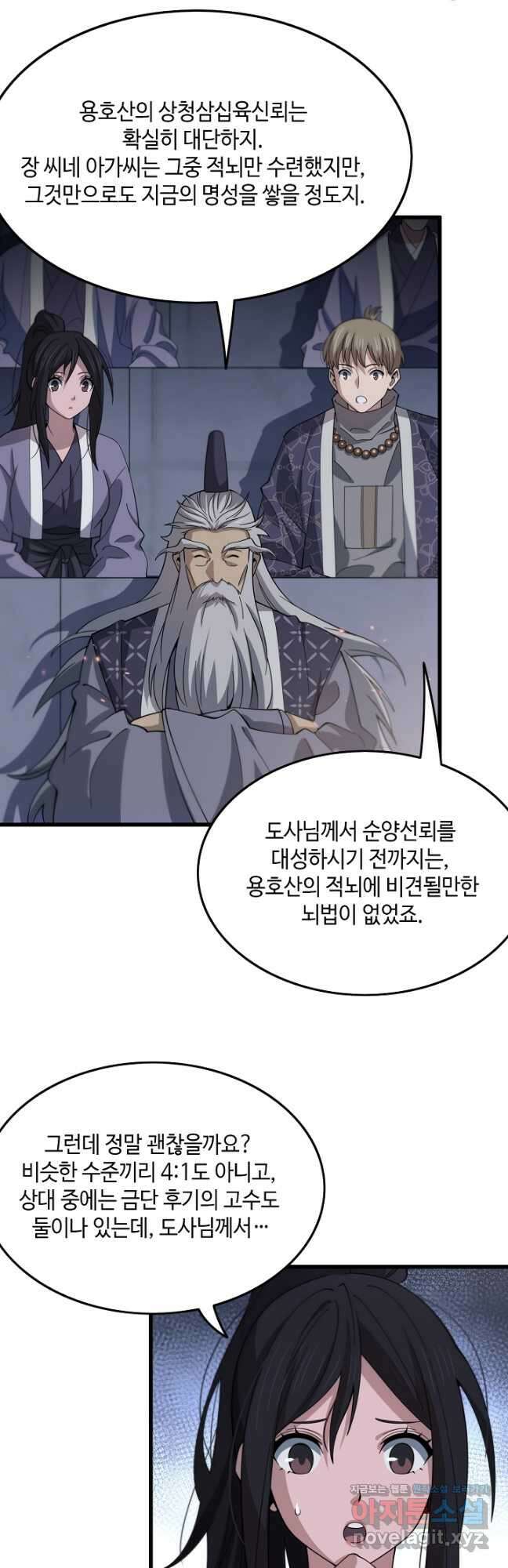 도사님께서 하산하셨다 65화 3