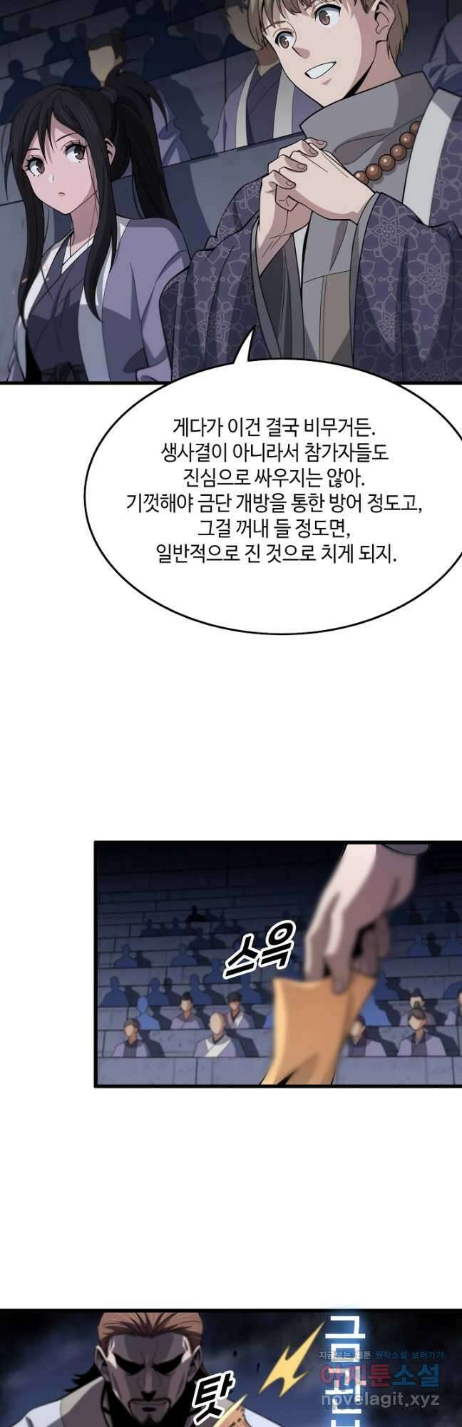 도사님께서 하산하셨다 65화 5