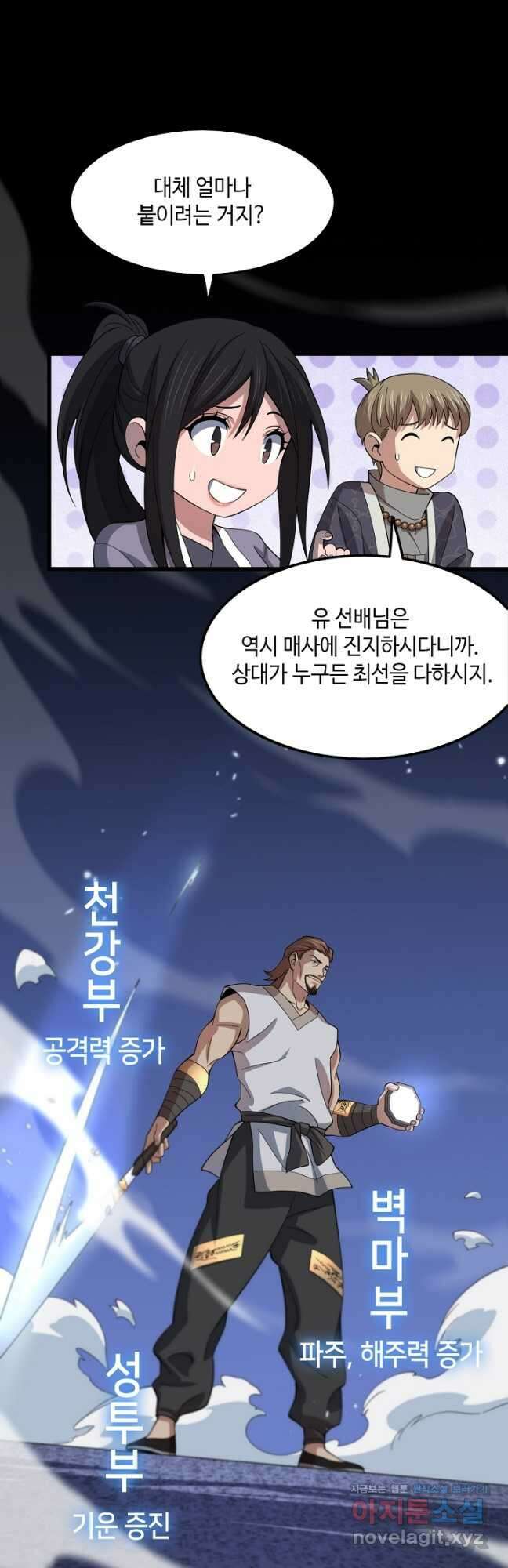 도사님께서 하산하셨다 65화 7