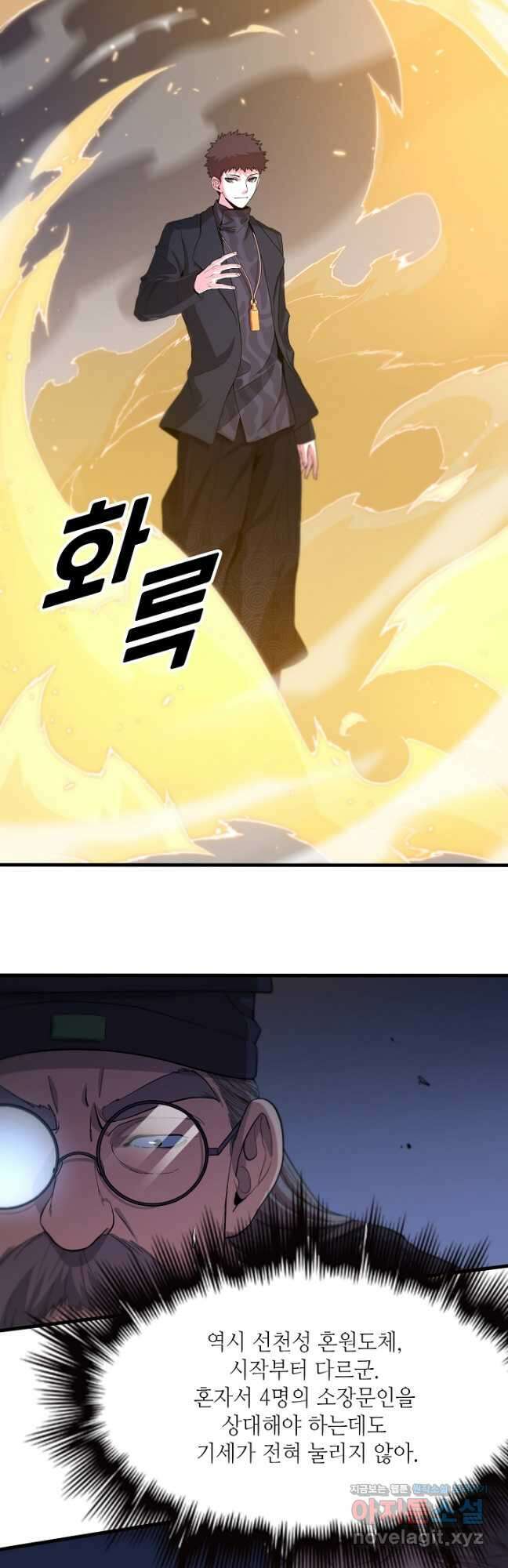 도사님께서 하산하셨다 65화 10