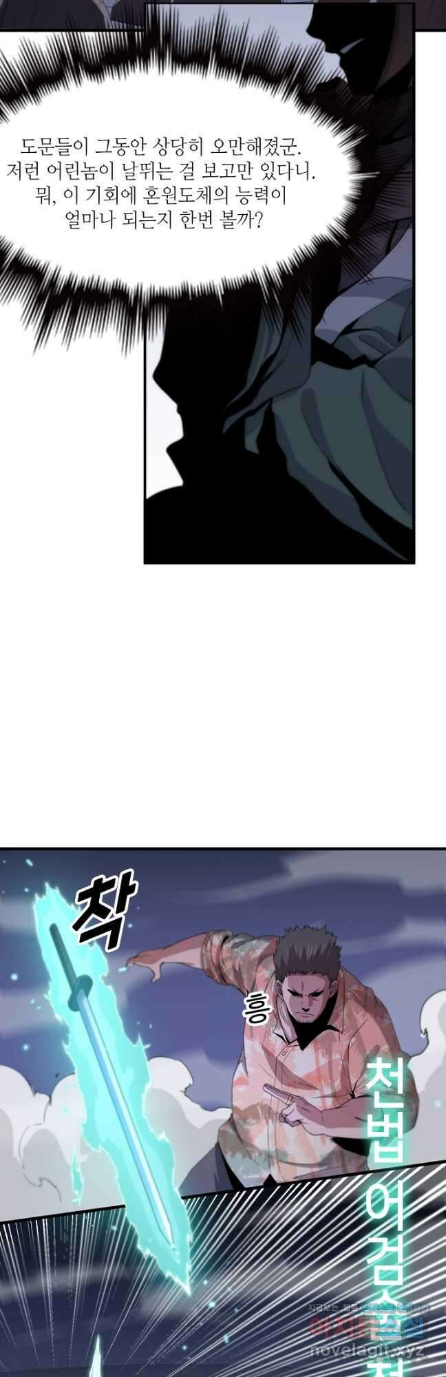 도사님께서 하산하셨다 65화 12