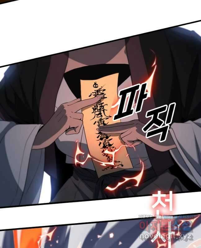 도사님께서 하산하셨다 65화 15