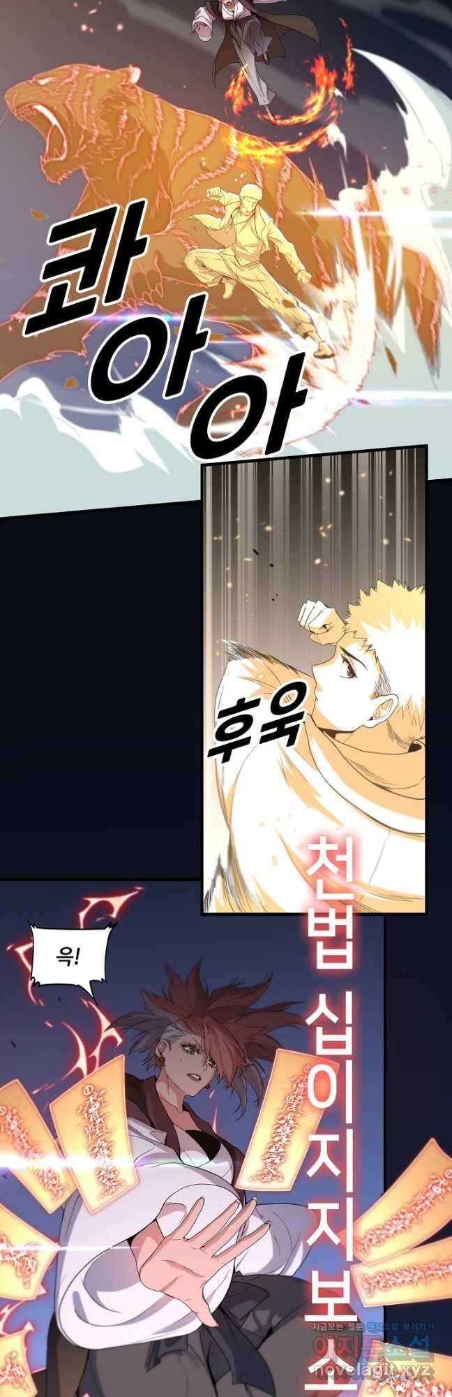 도사님께서 하산하셨다 65화 19