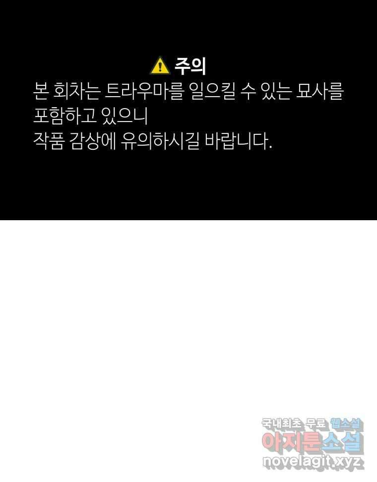 네가 죽은 세계의 나 47화 1