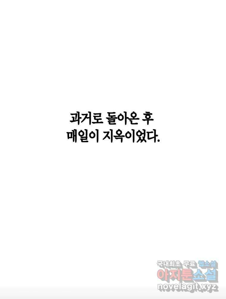 네가 죽은 세계의 나 47화 6