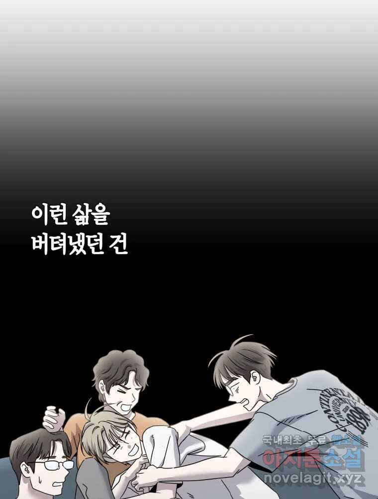 네가 죽은 세계의 나 47화 7