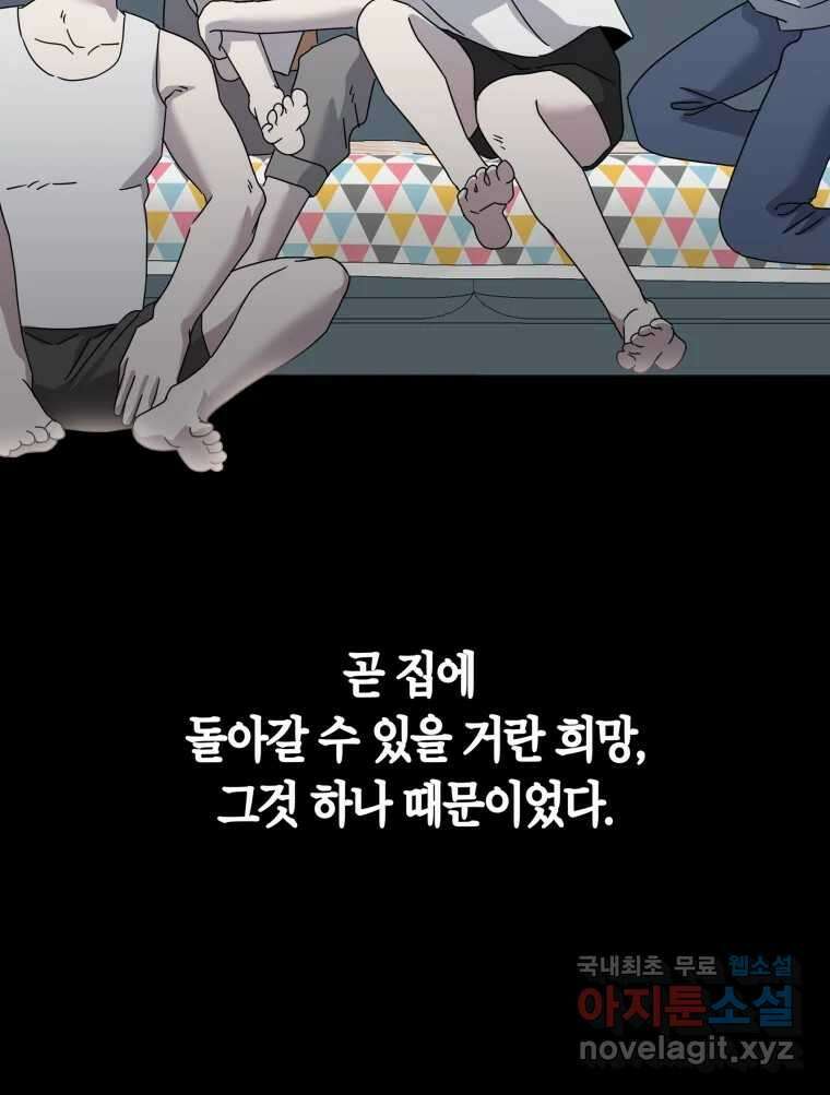 네가 죽은 세계의 나 47화 8