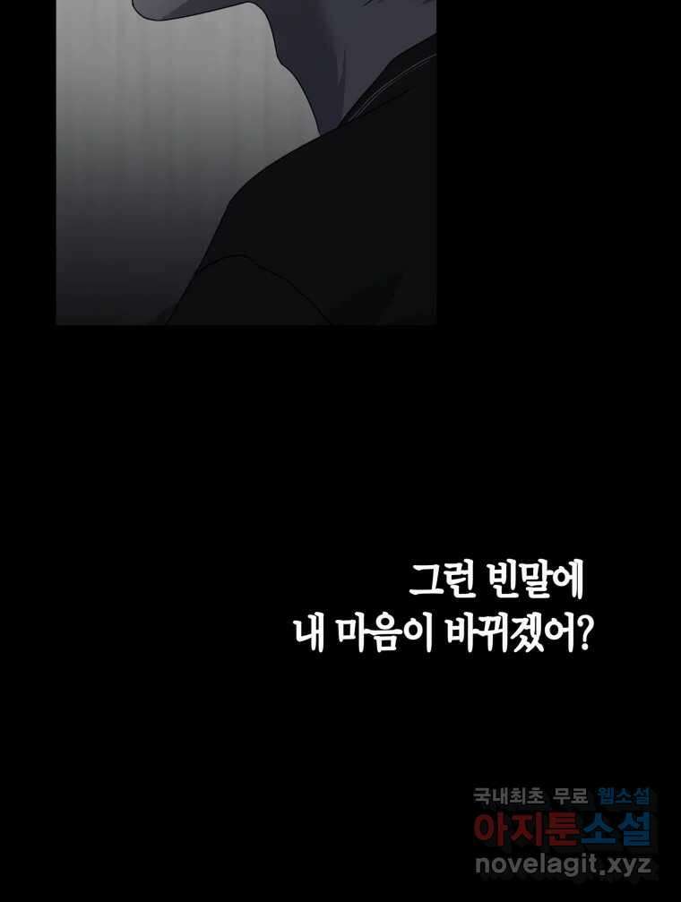 네가 죽은 세계의 나 47화 11