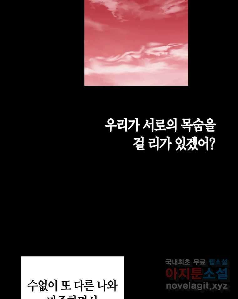 네가 죽은 세계의 나 47화 13