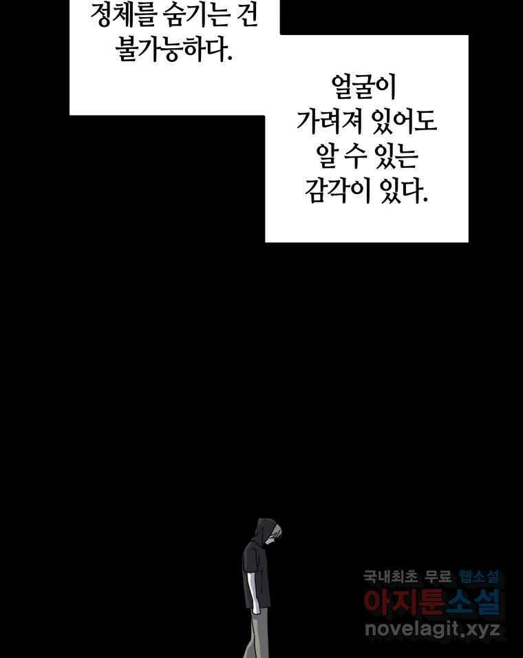 네가 죽은 세계의 나 47화 15