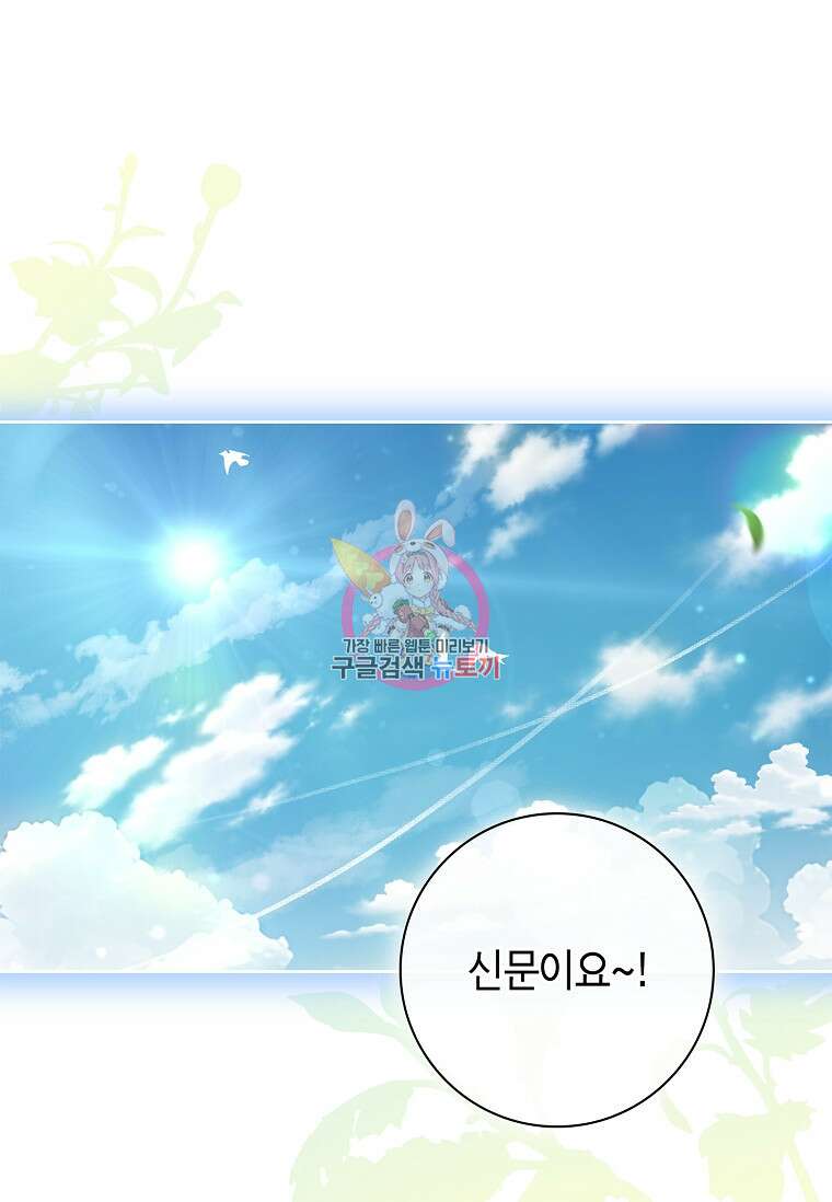 남주님, 취향 존중해드릴게요 37화 1