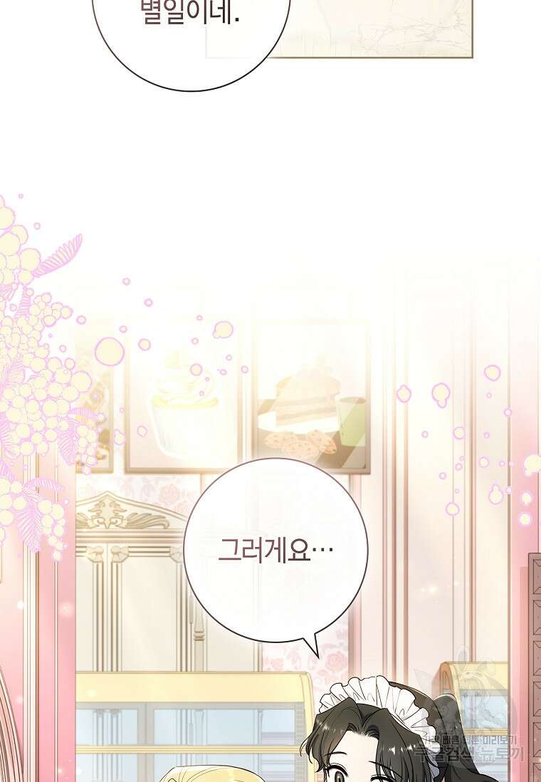 남주님, 취향 존중해드릴게요 37화 4