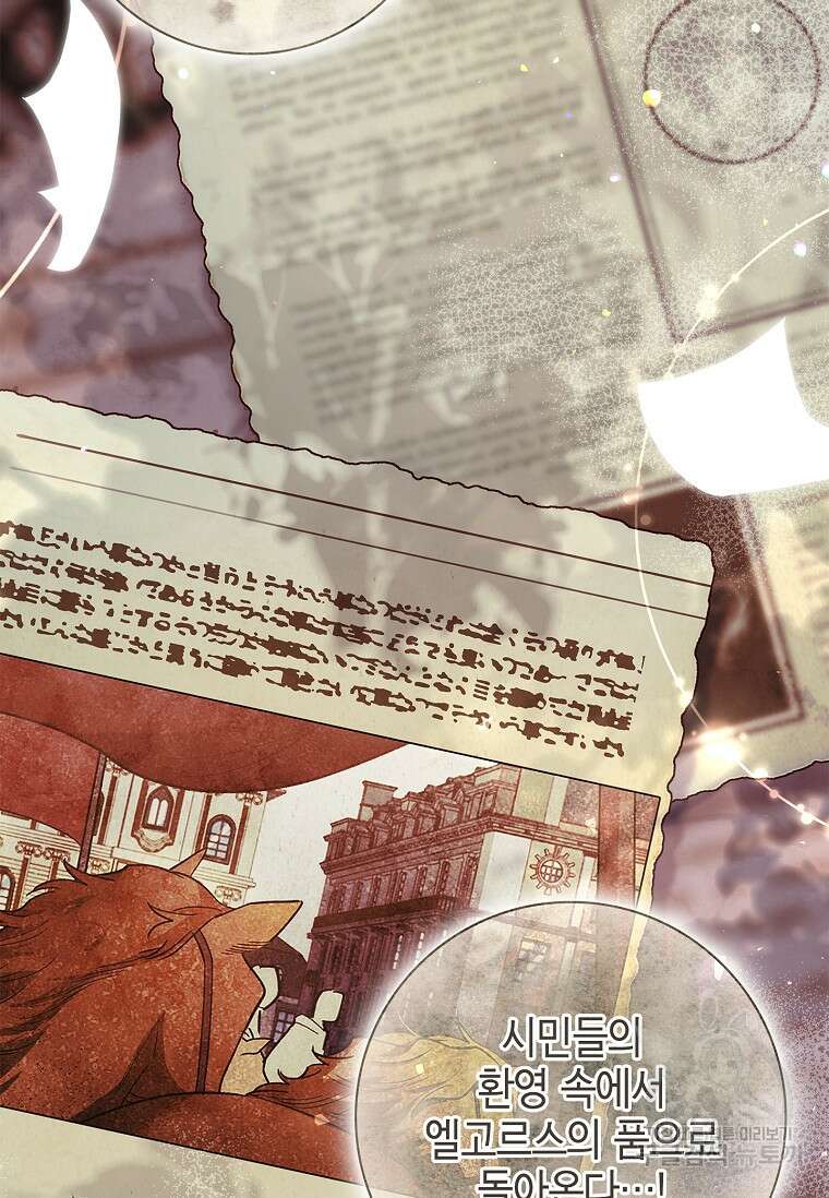 남주님, 취향 존중해드릴게요 37화 9