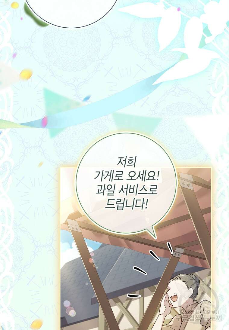 남주님, 취향 존중해드릴게요 37화 16