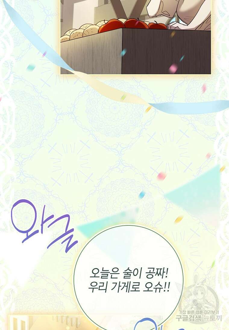 남주님, 취향 존중해드릴게요 37화 17
