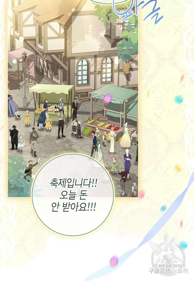 남주님, 취향 존중해드릴게요 37화 18