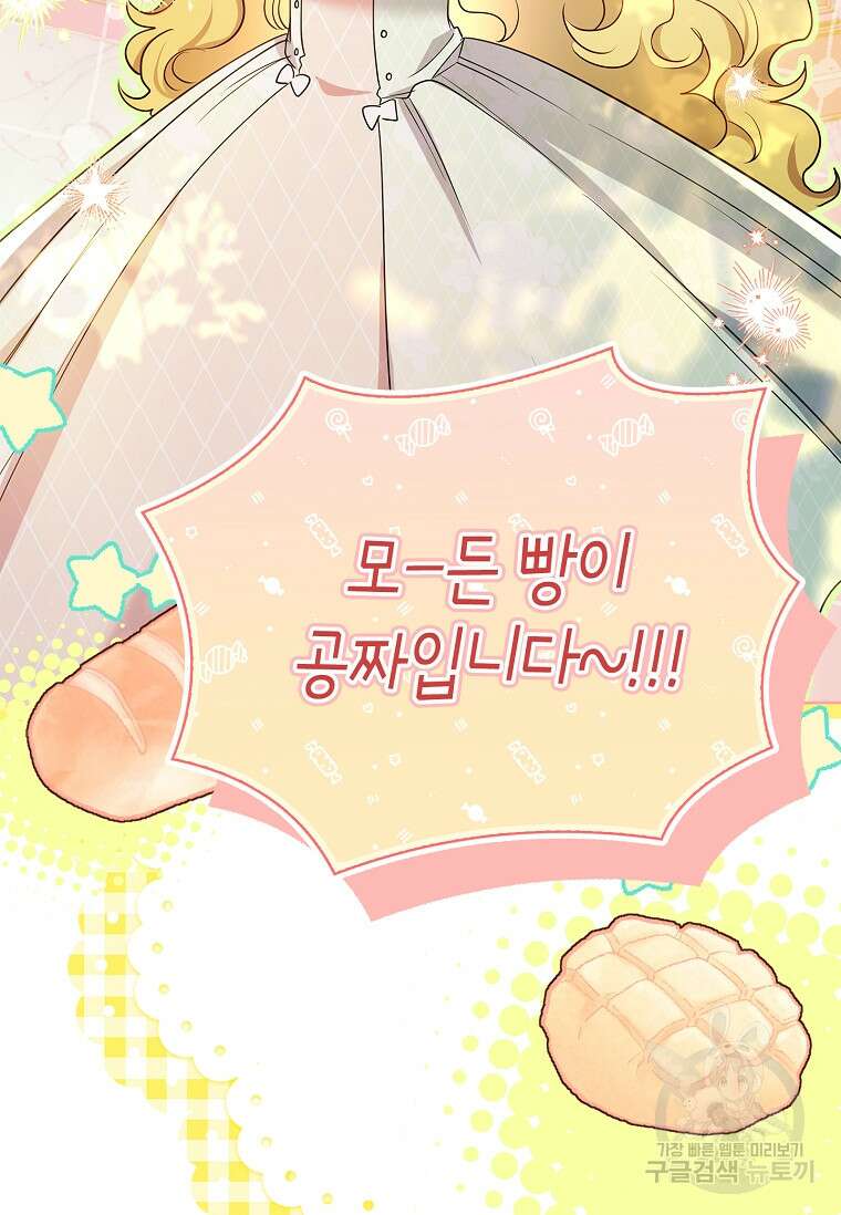 남주님, 취향 존중해드릴게요 37화 22