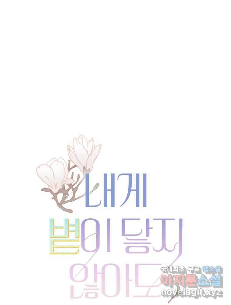 내게 볕이 닿지 않아도 49화 1