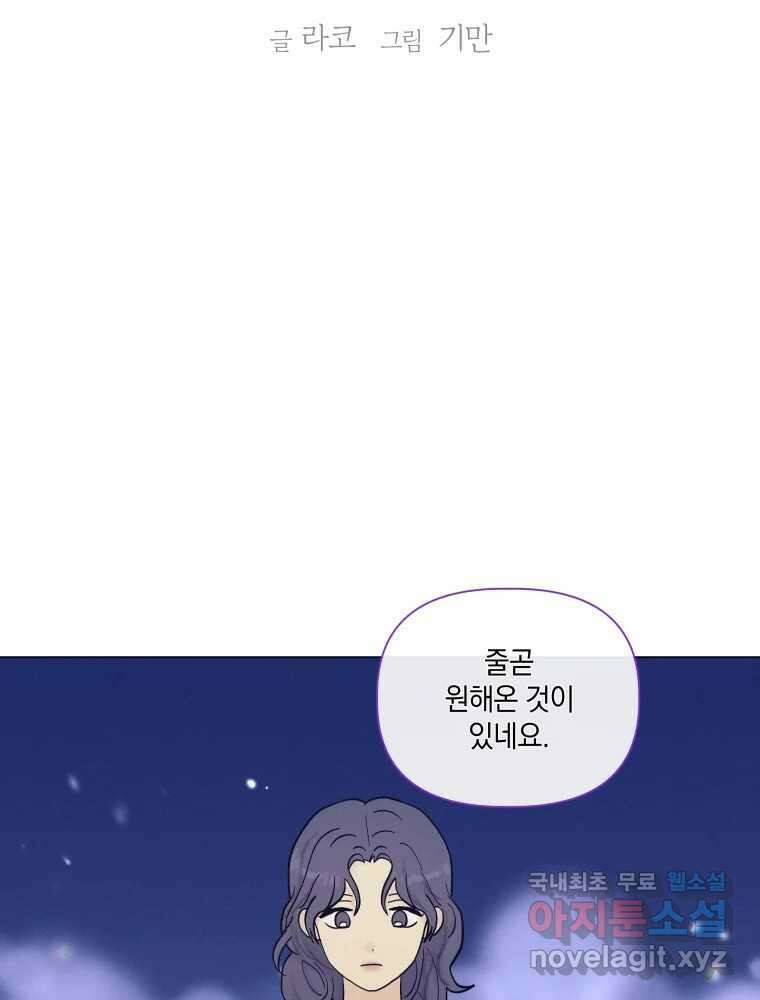 내게 볕이 닿지 않아도 49화 2