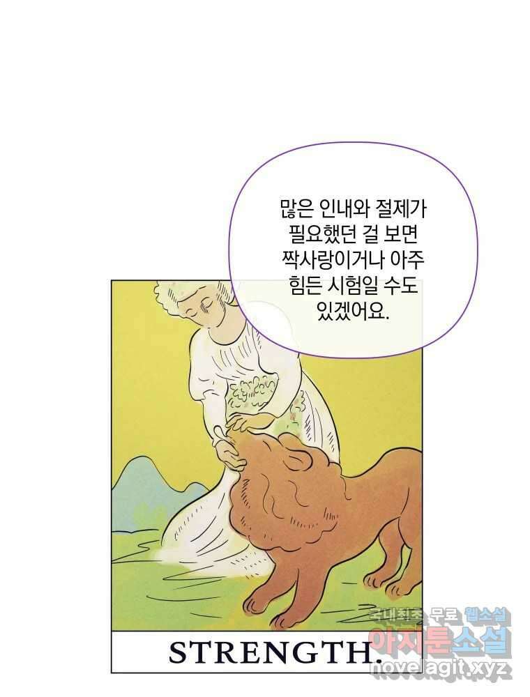 내게 볕이 닿지 않아도 49화 4