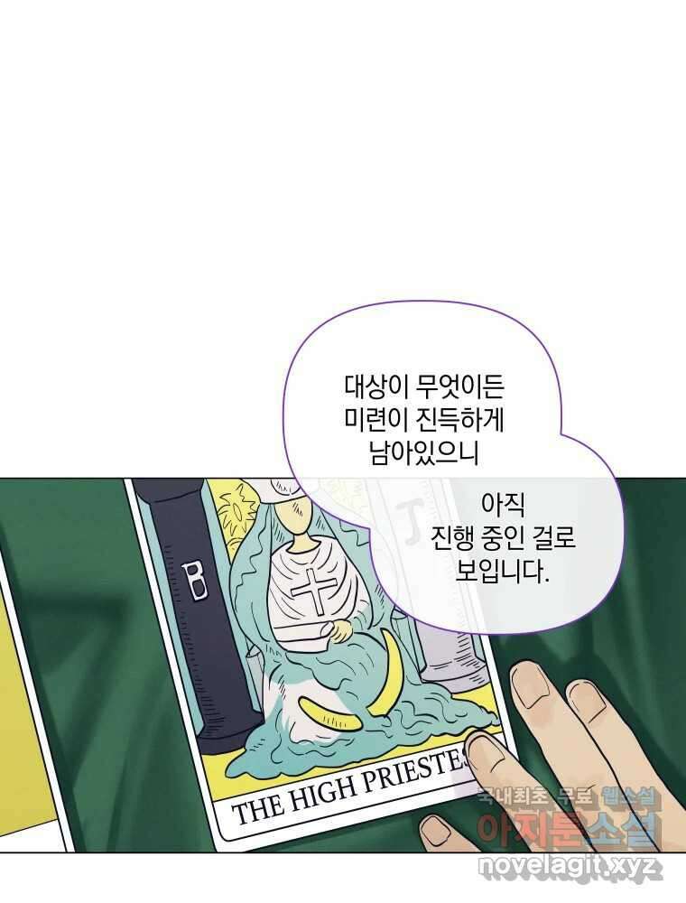 내게 볕이 닿지 않아도 49화 5