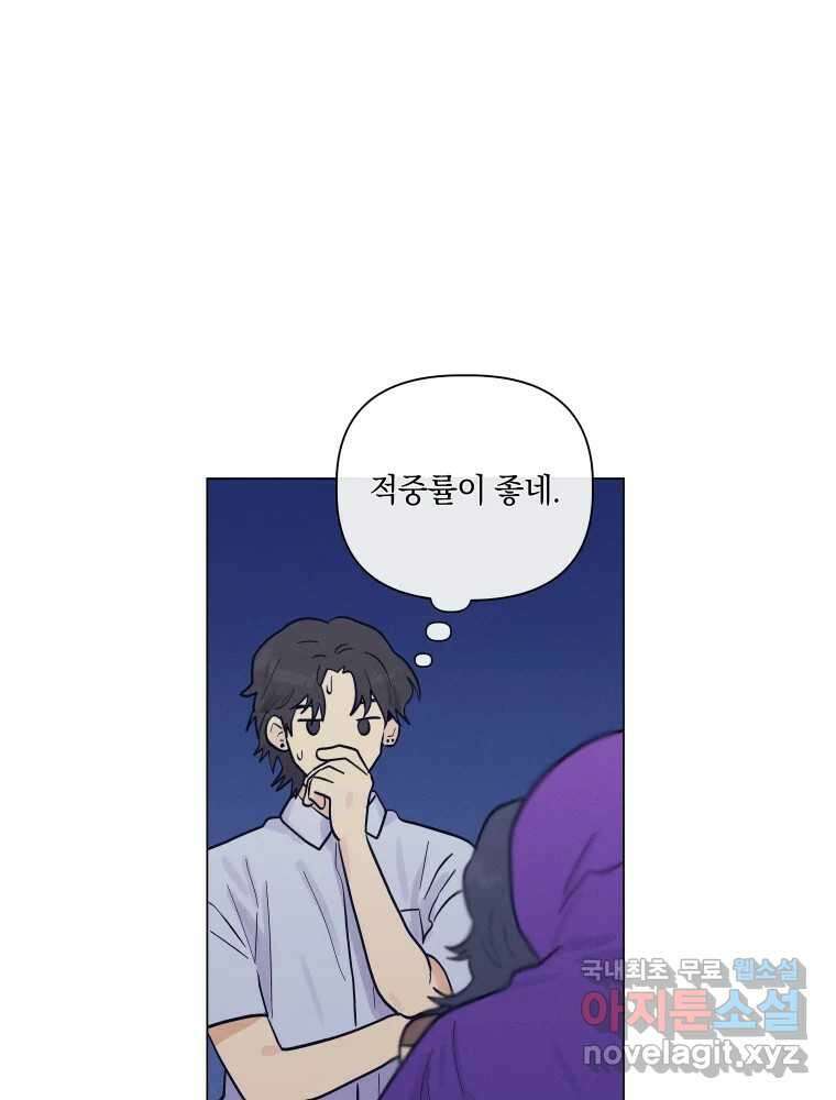 내게 볕이 닿지 않아도 49화 6