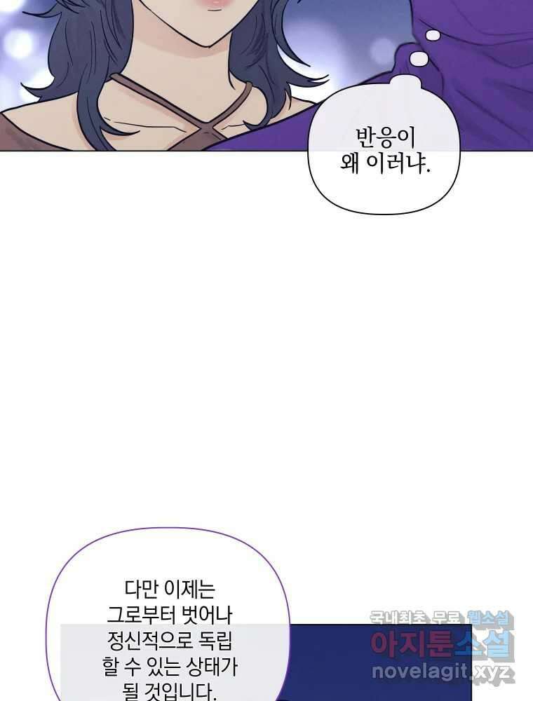 내게 볕이 닿지 않아도 49화 8