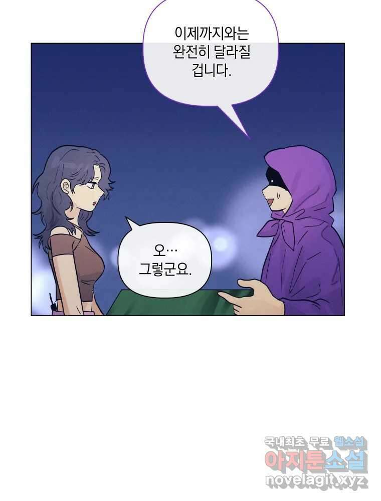 내게 볕이 닿지 않아도 49화 11