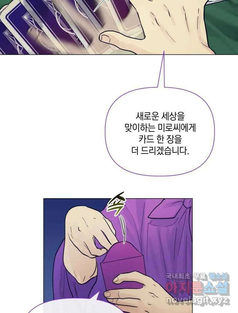 내게 볕이 닿지 않아도 49화 13