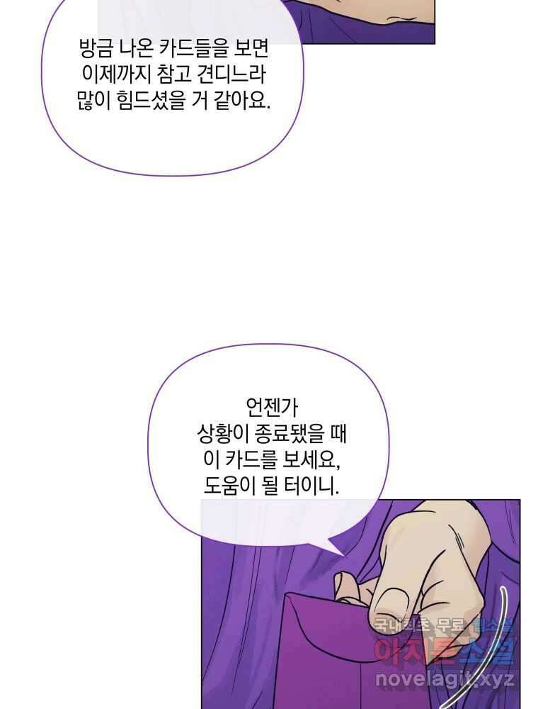 내게 볕이 닿지 않아도 49화 14