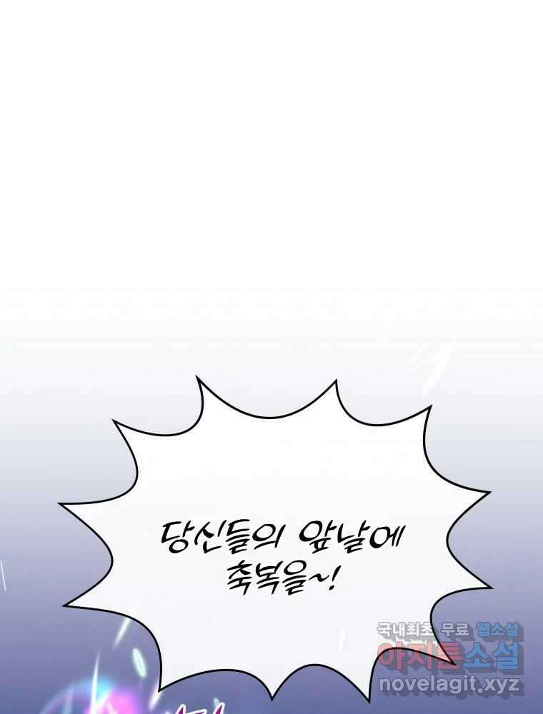 내게 볕이 닿지 않아도 49화 17