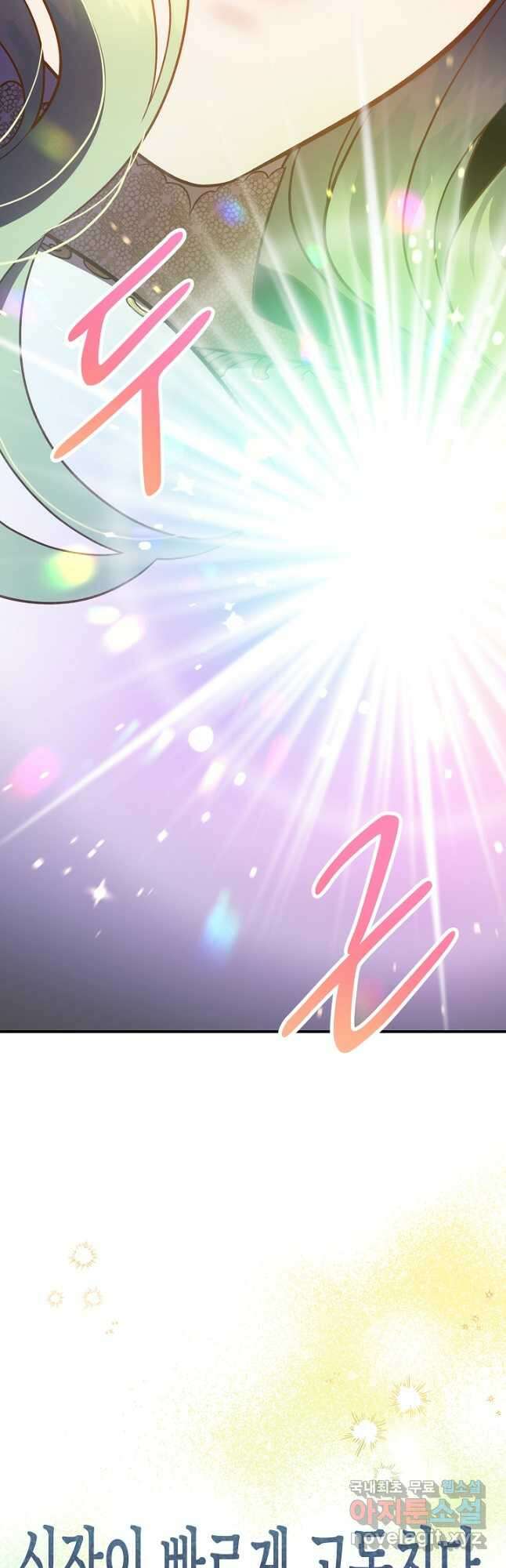 흰 족제비 양에게 죽음을! 75화 5