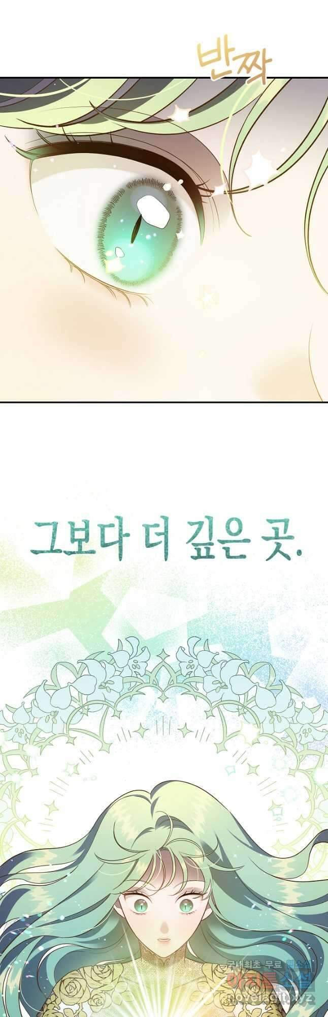 흰 족제비 양에게 죽음을! 75화 7