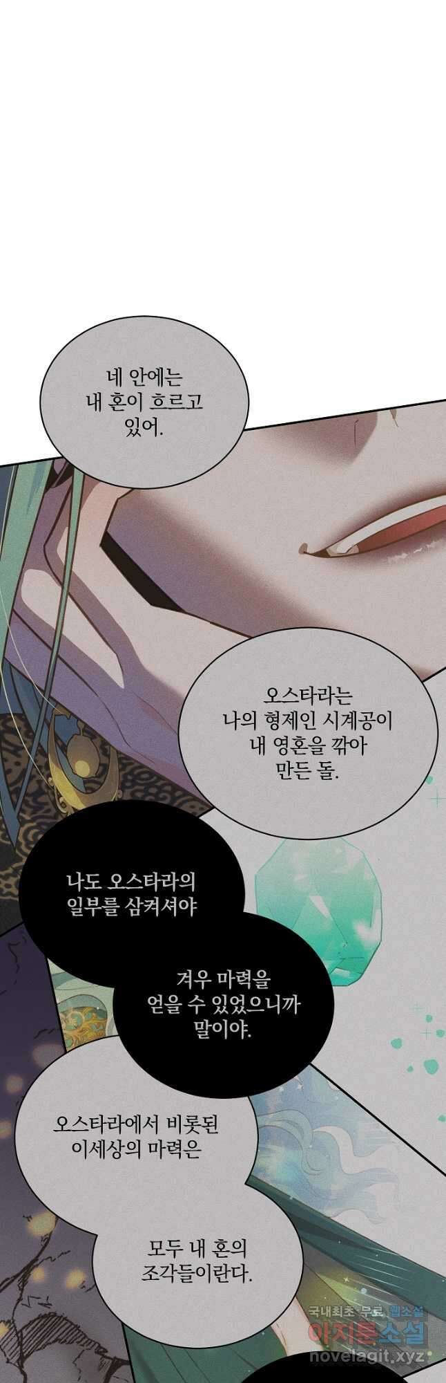 흰 족제비 양에게 죽음을! 75화 9