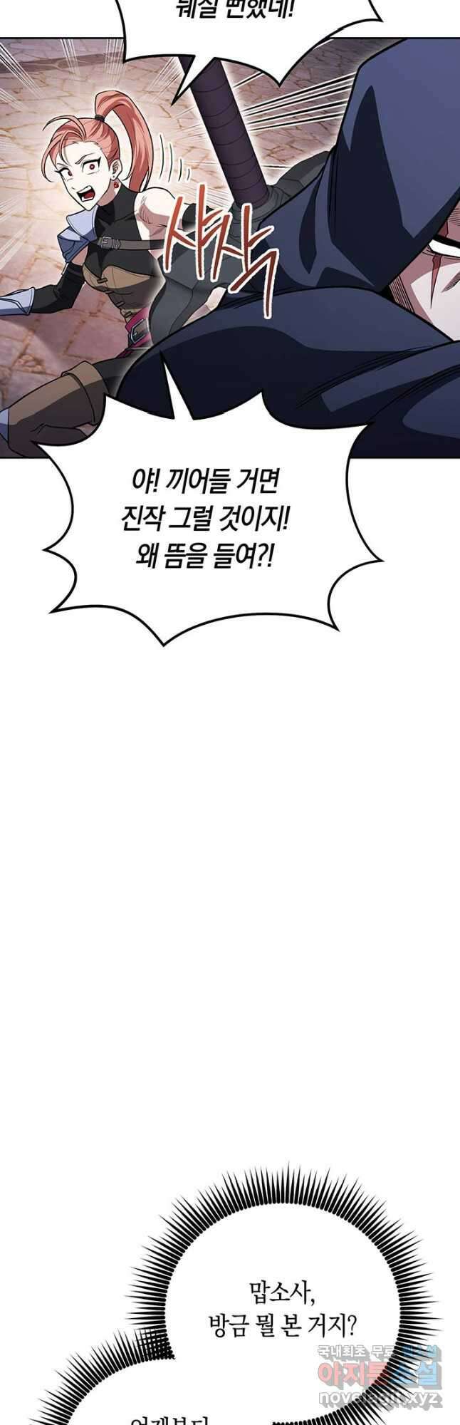 내 부하들이 미친듯이 유능하다 37화 14