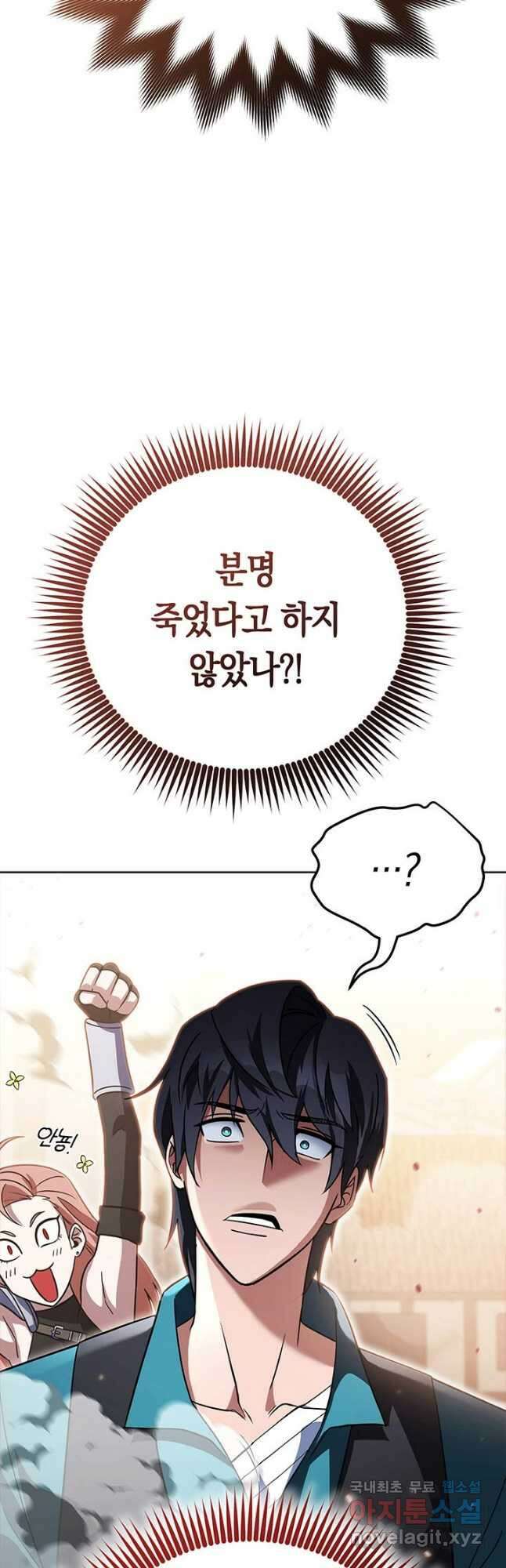 내 부하들이 미친듯이 유능하다 44화 4