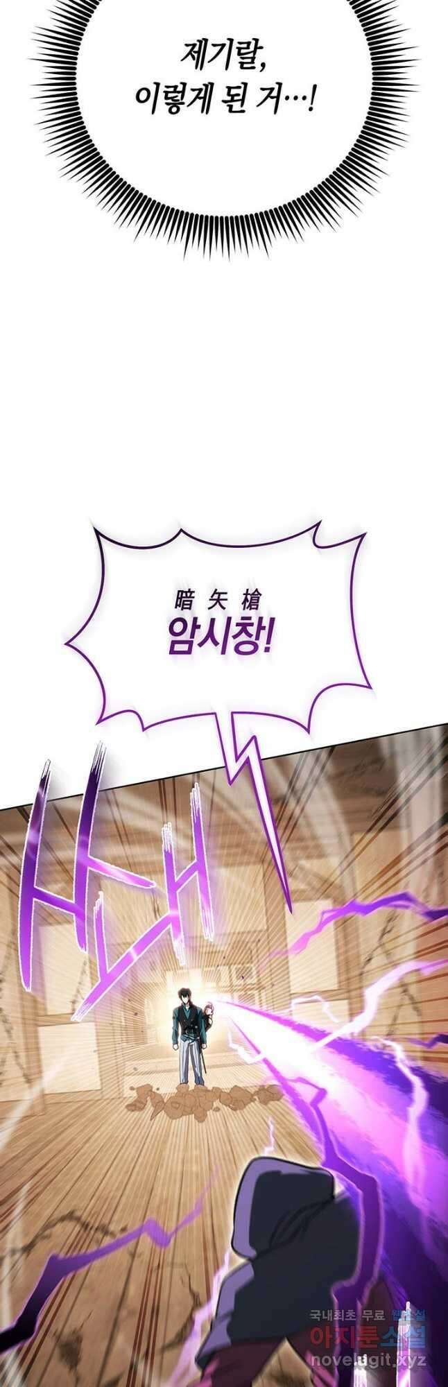 내 부하들이 미친듯이 유능하다 44화 6