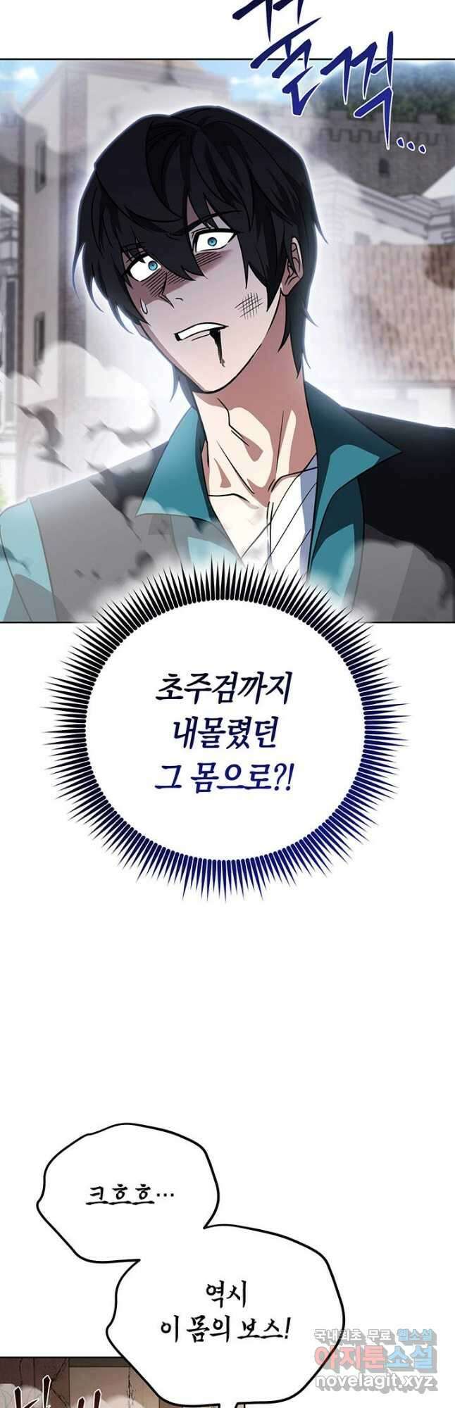 내 부하들이 미친듯이 유능하다 44화 11